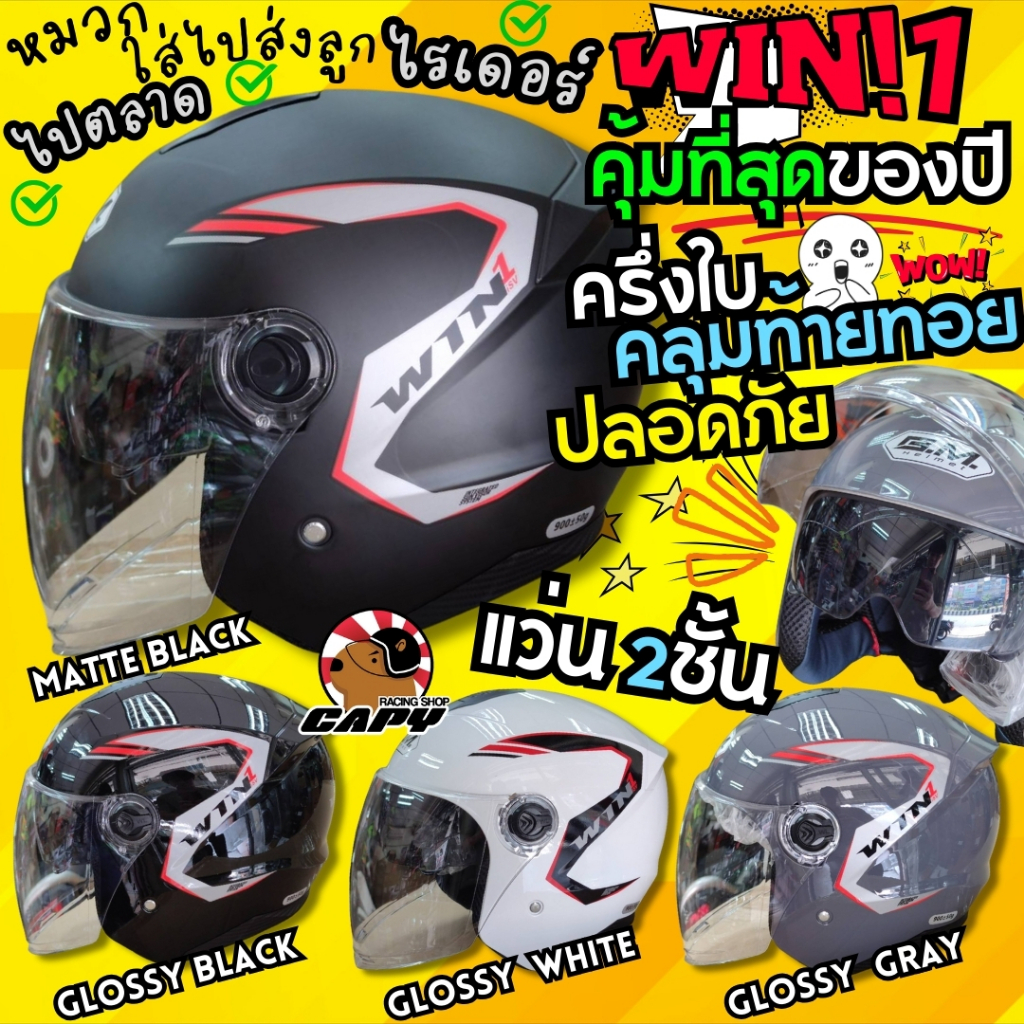 หมวกกันน็อคเรียบๆ หมวกครึ่งใบ หมวกกันน็อคไม่ปิดคาง BM Win1 แว่น 2 ชั้น เบา หมวกกันน็อคถูกๆ