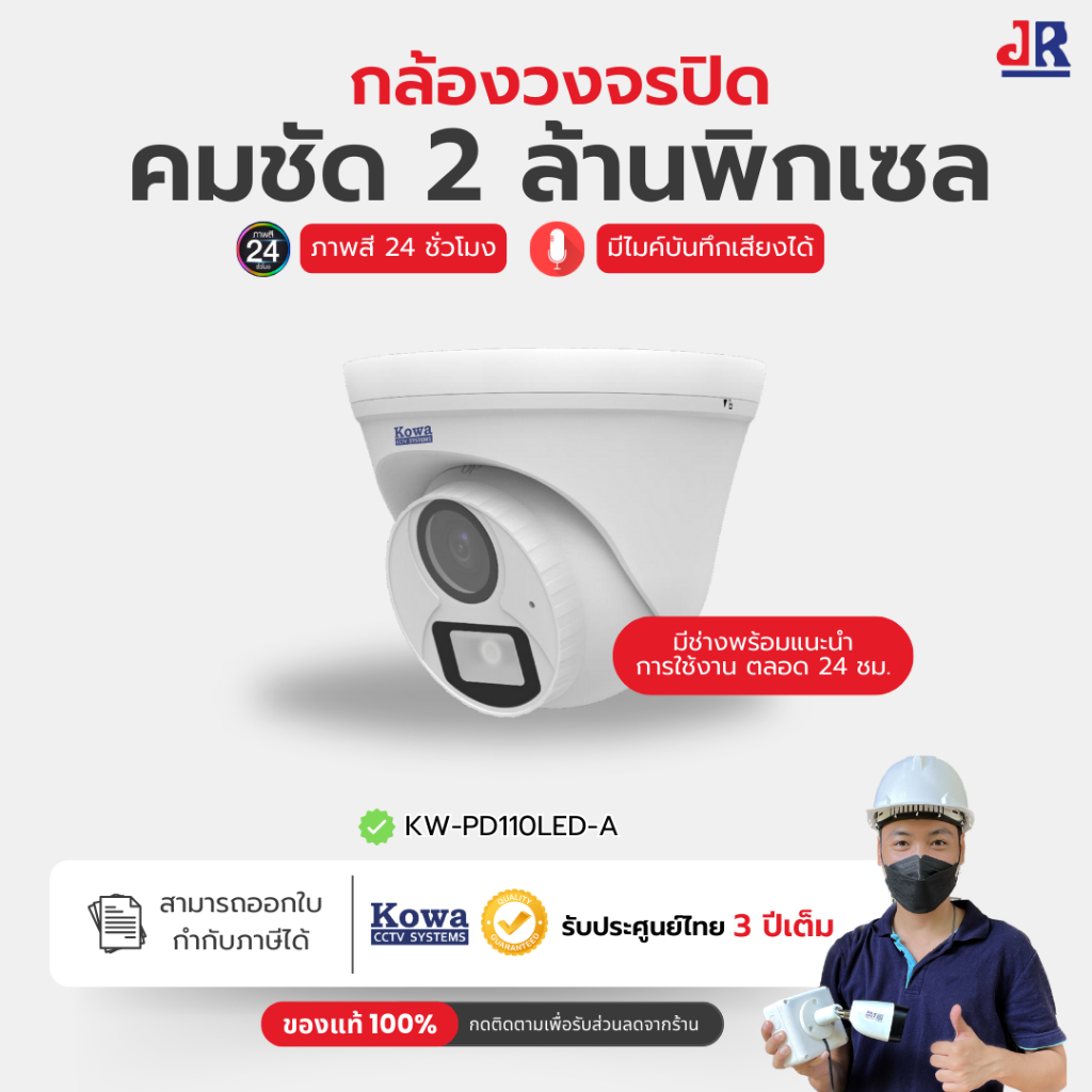 กล้องวงจรปิด KowaCCTV 2MP ภาพสี24ชม+ไมค์Dome  Analog Camera รุ่น KW-PD110A-LED รับประกัน 3 ปี
