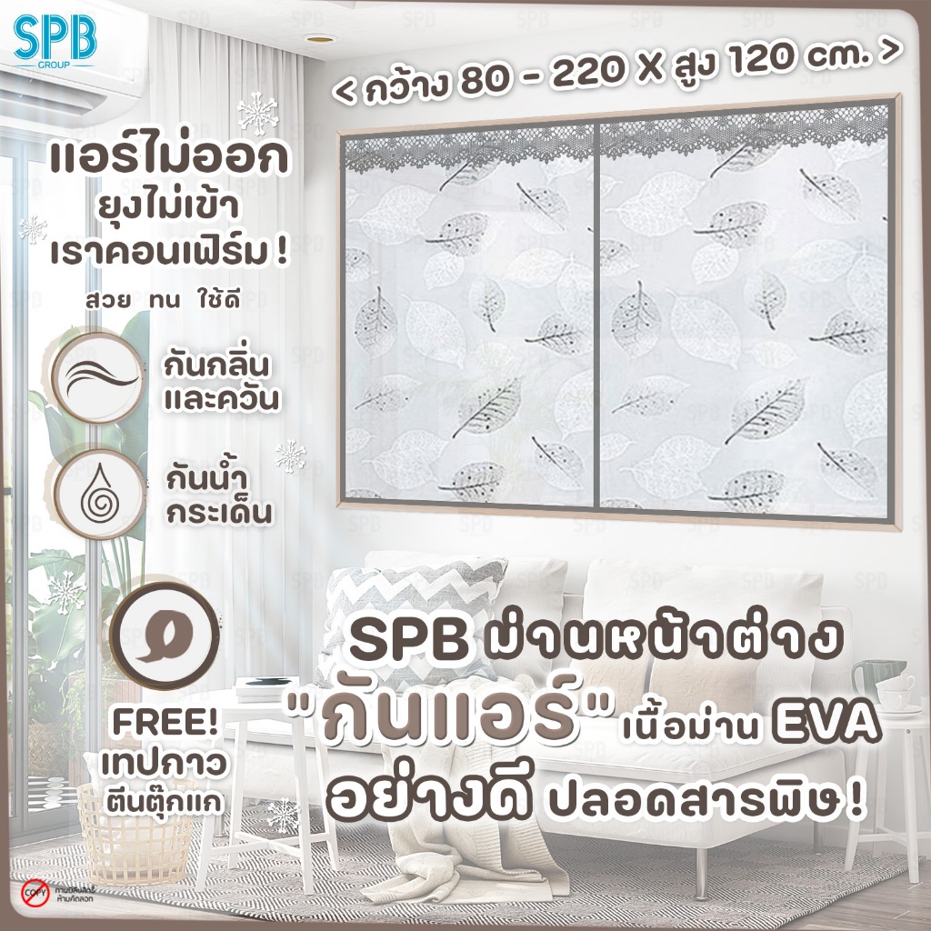 SPB ม่านหน้าต่างกันแอร์ (หลายขนาด) ลายใบไม้เทา แอร์ไม่รั่ว EVA ปลอดภัย กันกลิ่น ควัน ฟรี ตีนตุ๊กแก