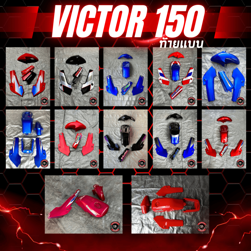 ชุดสีวิคเตอร์ ท้ายแบน Victor 150