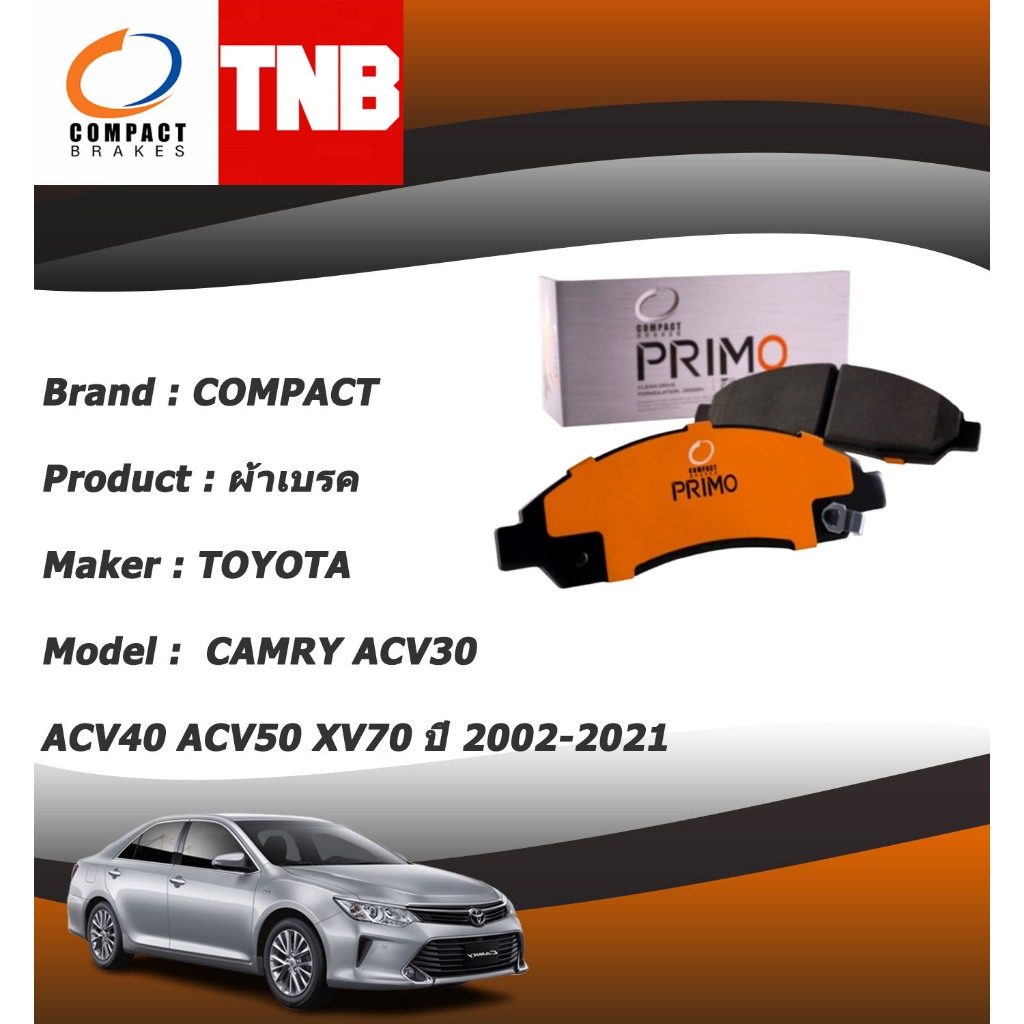 COMPACT PRIMO ผ้าเบรค TOYOTA CAMRY ACV30 ACV40 ACV50 XV70 ปี 2002-2021