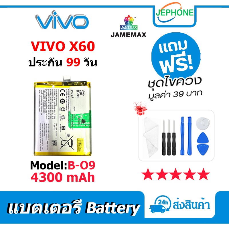 แบตเตอรี่ Battery VIVO X60 / V2045 Model B-O9 คุณภาพสูง แบต เสียวหมี่ (4300mAh) free เครื่องมือ