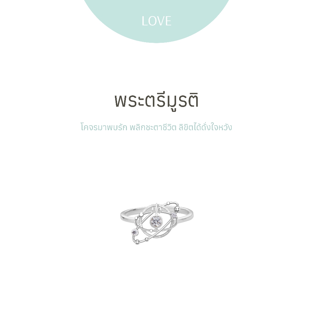 Ravipa | TRIMURTI Orbit of Love Ring พระตรีมูรติ - แหวน