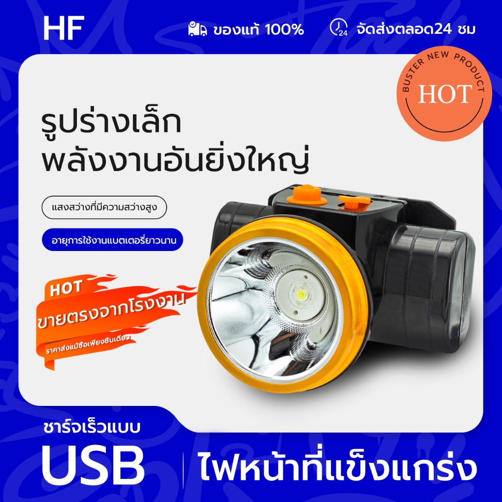 HFไฟฉายคาดหัว LED flashlight headband แบตเตอรี่ลิเ 60W ษะ flashlight mount forehead head slit lamp ส่องสัตว์ HF-213