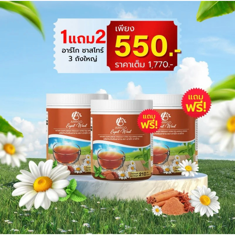พร้อมส่ง เซต 3 กป ชาสโทร ชากรดไหลย้อน(กรดไหลย้อน)ผลิตภัณฑ์เสริมอาหาร ตรา อาร์โก ชาสโทร