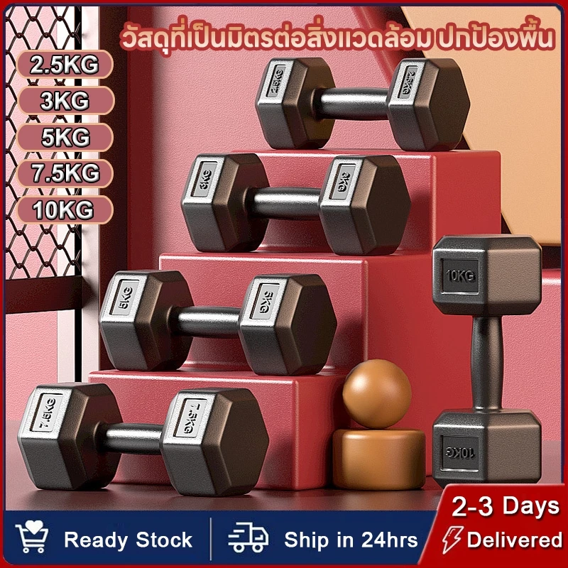 ดัมเบล ดัมเบลหกเหลี่ยม ดัมเบลฟิตเนสสำหรับผู้ชาย ขายเป็นคู่ 2.5/3/5/7.5/10KGดัมเบลดัมเบลหัวยางแบบหกเหลี่ยม PVC dumbbell
