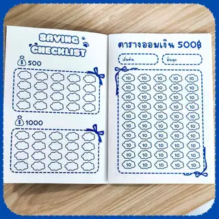 สมุดออมเงิน Saving Money ขนาด เอ5 52หน้ารวมปก บันทึกการออมเงิน แผ่นออมเงิน