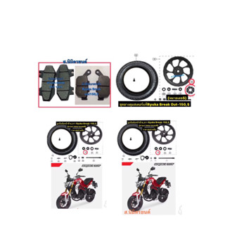 ผ้าดิสเบรคหน้า,หลัง,ยางดุมสเตอร์ตรงรุ่น,ลูกปืนล้อหน้า,หลัง ,…