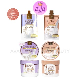 Carista Goat Milk Premium Keratin​ คาริสต้า เคราติน หมักผม น…