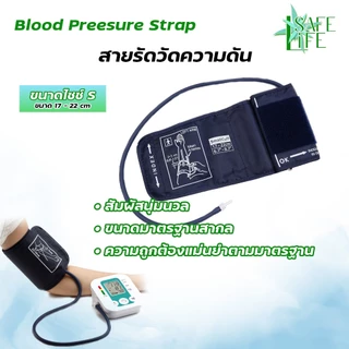 ✨รับประกัน 5 ปี✨Arm Cuff สายรัดแขน ผ้าพันแขน ขนาด 17-22, 22-32, 22-48 และ 22-52 cm. ใช้กับเครื่องวัดความดันได้ทุกรุ่น