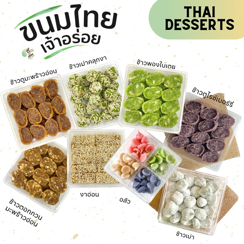 ขนมไทยพรีเมี่ยมโบราณ ขนมหวานเมืองเพชร ✨ (ซื้อ 4 ชิ้น ถูกกว่า)