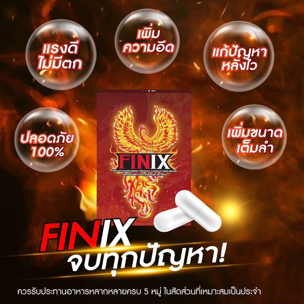 ขนาด 6 แคปซูล CHU ผลิตภัณฑ์อาหารเสริม FiNix ( 1 กล่อง )