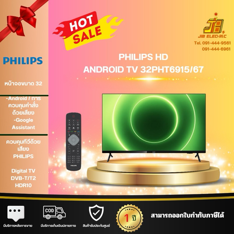 PHILIPS LED ANDROID TV 32 นิ้ว รุ่น 32PHT6915/67