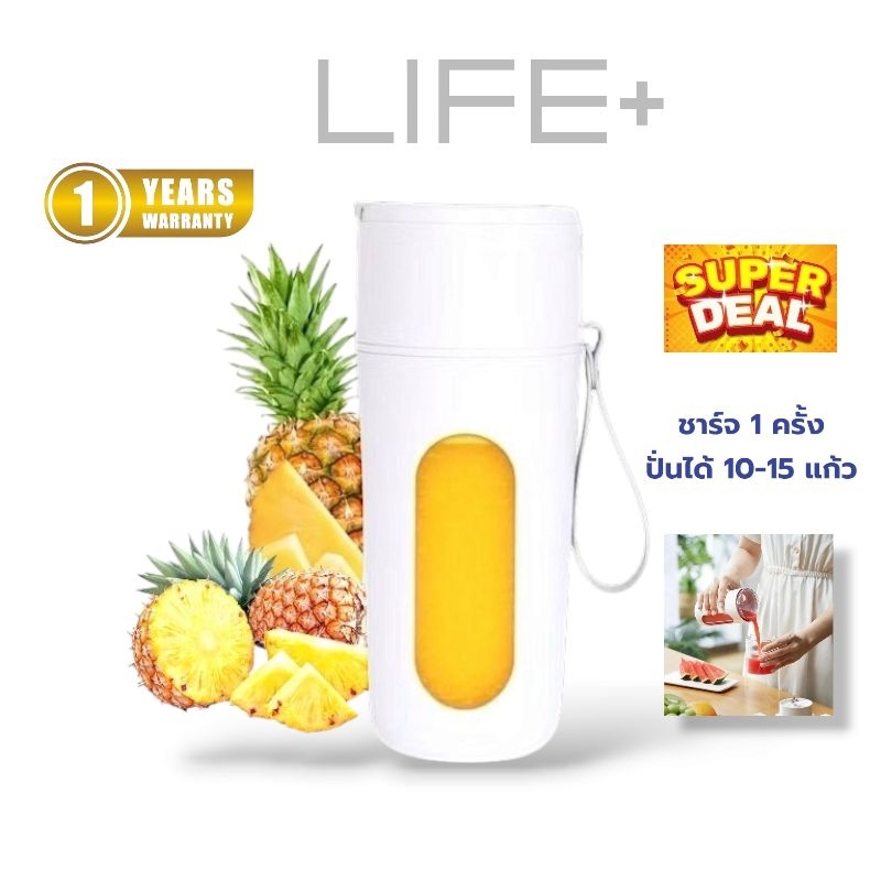 🔥ส่งด่วนทุกวัน🔥 LIFE+ ปั่นน้ำแข็งได้ เครื่องปั่นน้ำผลไม้พกพา แข็งแรง 400mL ปั่นแรง 18,000 รอบ/นาที 80W
