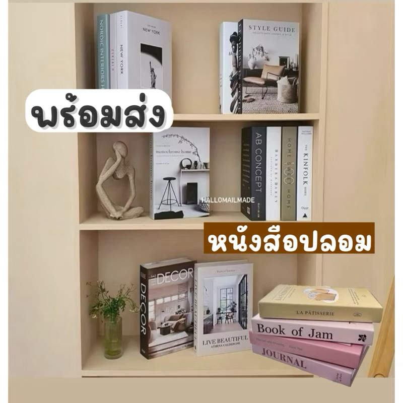 หนังสือปลอม ของแต่งห้อง สไตส์คาเฟ่ พร๊อพถ่ายรูป หนังสือแต่งบ้าน นิตยสาร พร๊อบ ตกแต่ง พร้อมส่ง (videoลด30%)