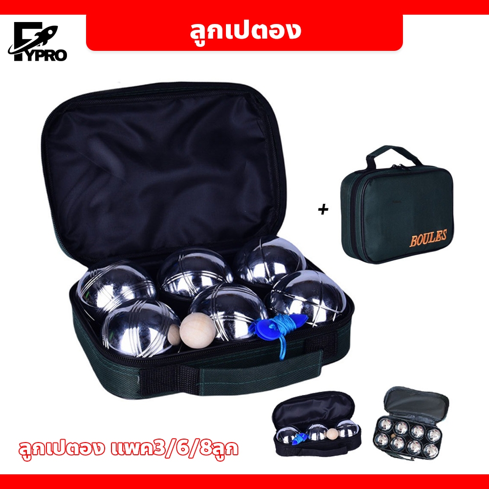 ลูกเปตองชุปโครเมี่ยม แพค3/6/8ลูก พร้อมกระเป๋า สำหรับฝึกซ้อมและแข่งขัน ออกกำลังกาย