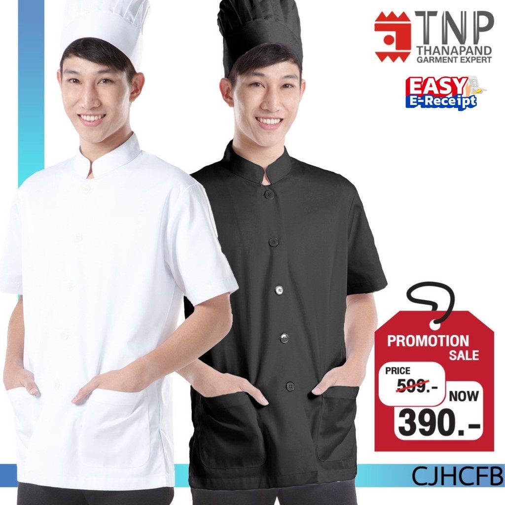 พร้อมส่ง!!เสื้อเชฟ/ชุดเชฟ/เสื้อกุ๊ก แขนสั้น คอจีน กระดุมพลาสติก 1 แถว กระเป๋าหน้า รหัสสินค้า: CJHCFB (ฐานะภัณฑ์)