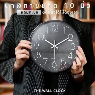 นาฬิกาแขวนผนัง (10นิ้ว) ตัวเลขนูน 3 มิติ แขวนเก๋ๆ ติดผนัง ทรงกลม เข็มเดินเงียบ ไร้เสียงรบกวน
