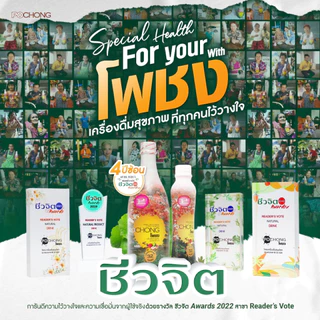 น้ำสมุนไพรโพชง พลัส Pochong Plus 1 ขวดใหญ่ เครื่องดื่มสมุนไพร 32 ชนิด