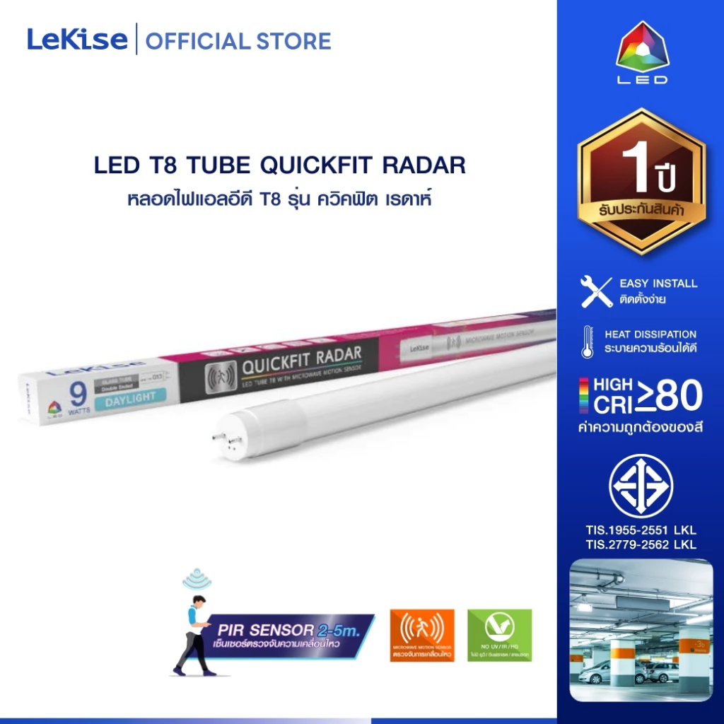 LeKise หลอดไฟ LED T8 QuickFit Radar ปรับระดับแสงเมื่อมีความเคลื่อนไหว