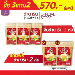 (พร้อมส่ง)🍵ชาดาริน ชาบำรุงปอด เสริมภูมิคุ้มกัน ฟื้นฟูปอด ระบบทางเดินหายใจ โรคปอด หอบหืด ไอหนัก ของแท้ ร้านเจ้าของแบรนด์