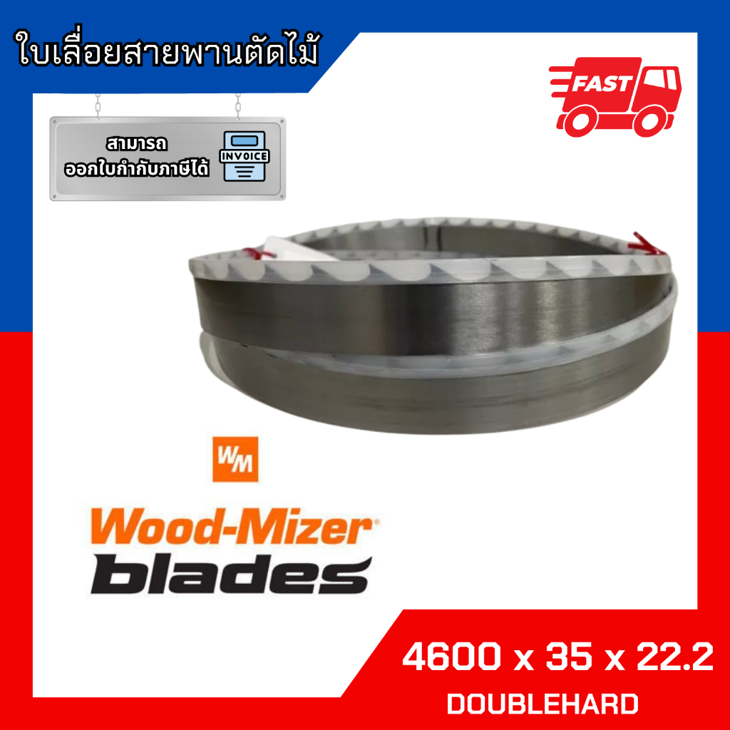 ใบเลื่อยสายพานตัดไม้ WOOD-MIZER DOUBLEHARD 4600x35x22.2 ระยะห่างระหว่างปลายฟัน 22 มิล hi speed m42 bimetal