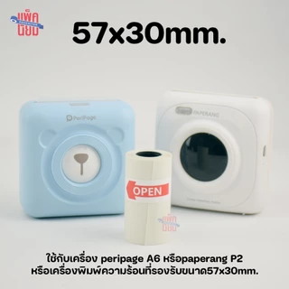 สติ๊กเกอร์ใสขุ่น ขนาด 57x30mm / 77x30mm Paperang Peripage สติ๊กเกอร์ความร้อน