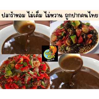 น้ำปลาร้ายกครกต้มสุก 6 ขวด (ขนาด 350 ml. x 6 ขวด)