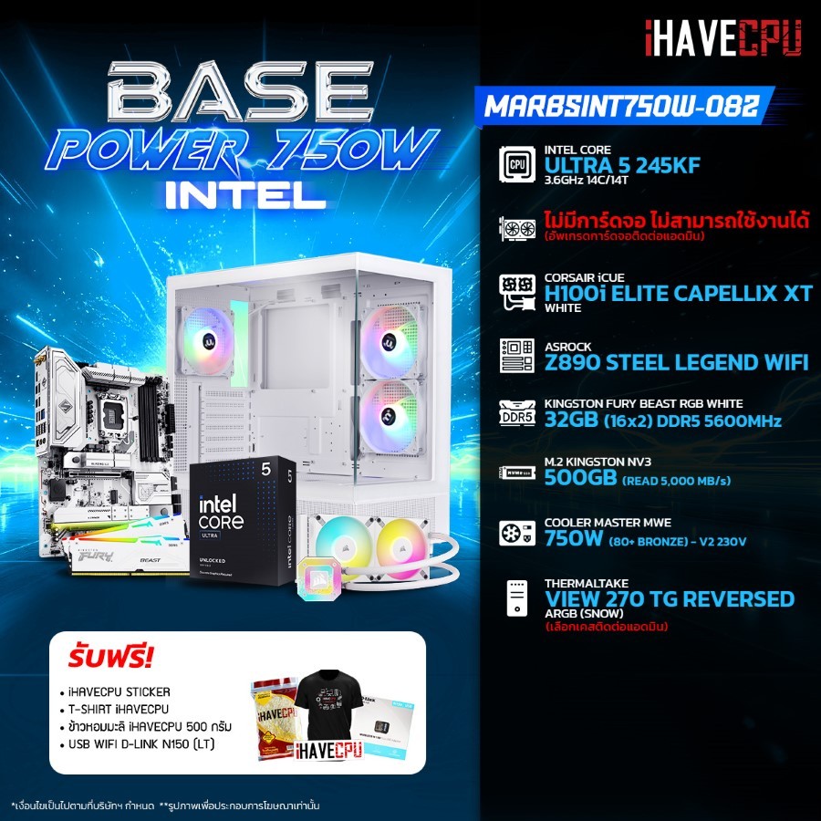 คอมประกอบ iHAVECPU MARBSINT750W-082 INTEL ULTRA 5 245KF/ไม่มีการ์ดจอ/Z890/32GB DDR5 5600MH (SKU-2503