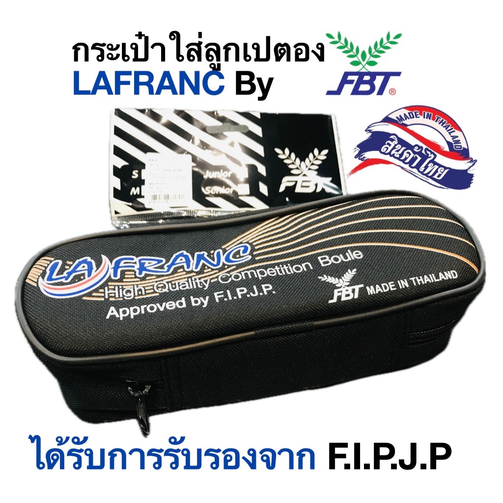 FBT กระเป๋าใส่ลูกเปตอง (สำหรับชุด 3 ลูก) LAFRANC โดย เอฟบีทีสปอร์ต (สินค้าไทย ) -กระเป๋าใส่ลูกเปตอง (สำหรับชุด 3 ลูก) LA