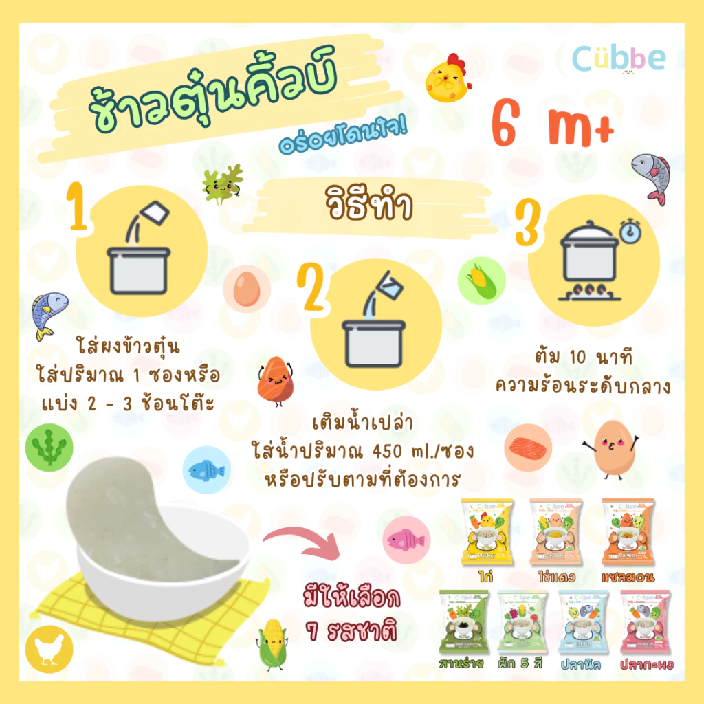 Cubbe ข้าวตุ๋นคิวบ์ Jasmine Rice Porridge 6 เดือน+ thumbnail 5