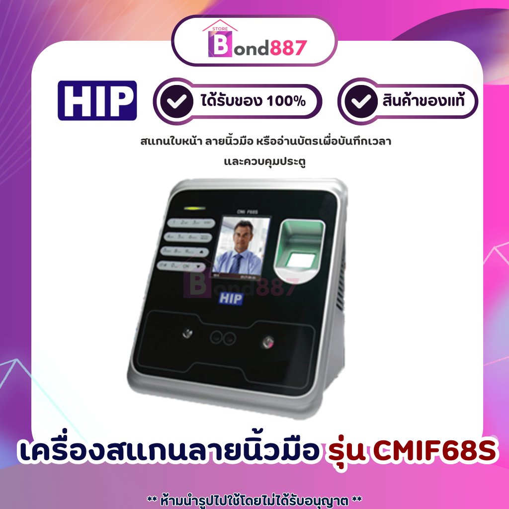 HIP เครื่องสแกน รุ่น CMIF68S สแกนใบหน้า ลายนิ้วมือ หรืออ่านบัตรเพื่อบันทึกเวลาและควบคุมประตู