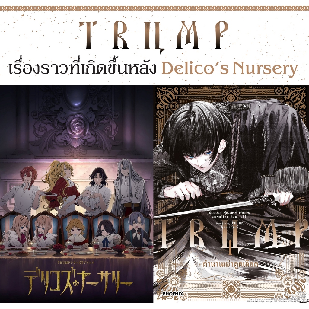 มังงะ TRUMP ตำนานเผ่าดูดเลือด