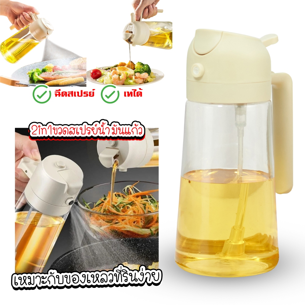 ขวดแก้วใส่น้ำมัน และเครื่องปรุง Oil dispenser bottle พร้อมหัวฉีดสเปรย์ สำหรับทำอาหาร Oil Sprayer