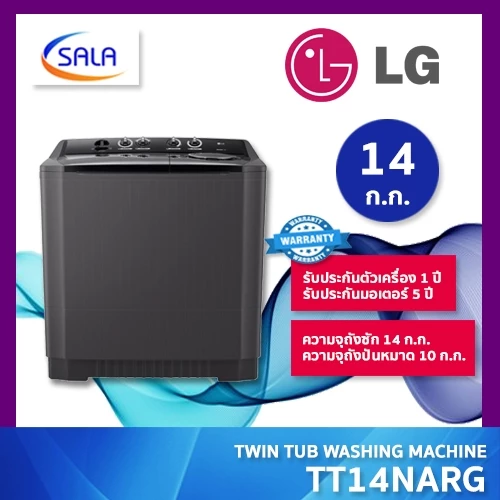 LG เครื่องซักผ้า 2 ถัง ขนาด 14 ก.ก. รุ่น TT14NARG แอลจี