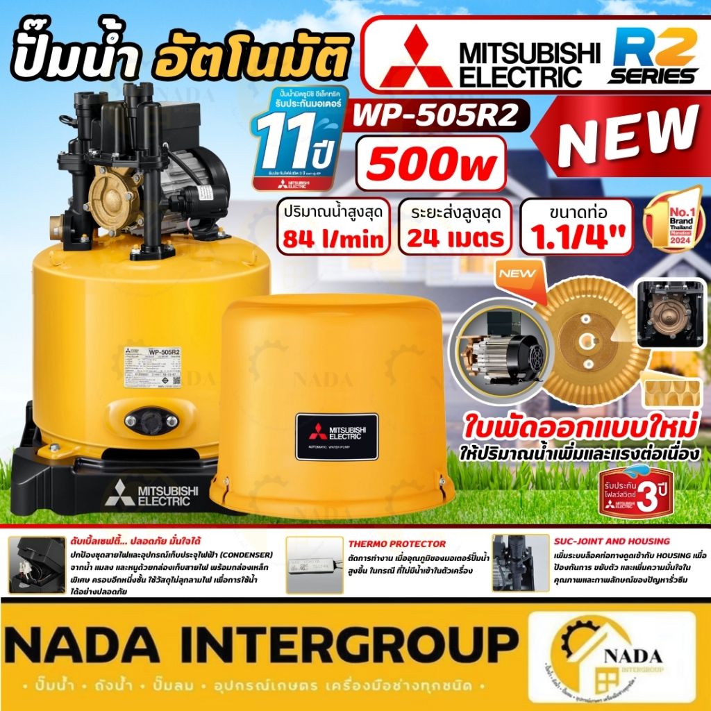 🎉แท้ ส่งไว🎉 MITSUBISHI ปั๊มน้ำอัตโนมัติ ถังกลม รุ่น WP-505R2 ขนาด 500 วัตต์ ปั๊มออโต้ wp505 ปั๊ม ปั้