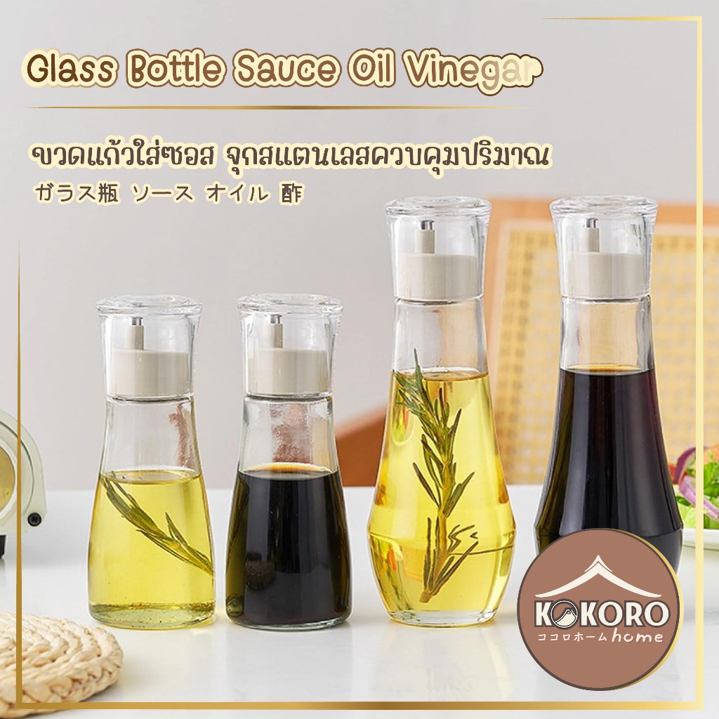 [ส่งด่วน 2 ชม.] Kokoro Home ขวดแก้วใส่น้ำมัน ขวดใส่ซอส น้ำมันงา 150ml 260ml ขวดใส่น้ํามัน สไตล์ญี่ปุ่น MB097