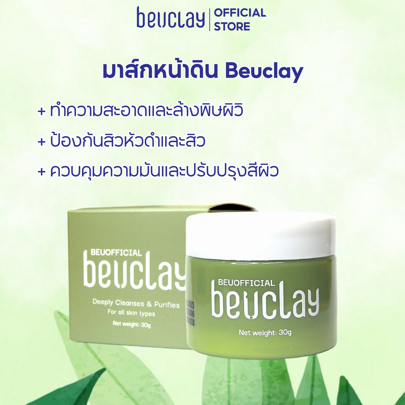 [Gift] มาส์กหน้าดิน Beuclay 30g รักษาสิวหัวดำ ลดความมัน ปรับผิวให้กระจ่างใส