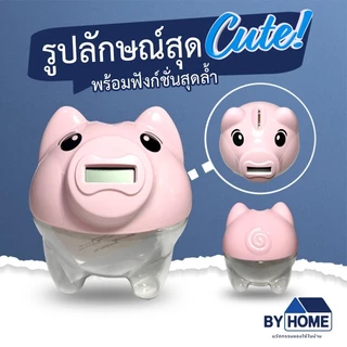 กระปุกออมสิน นับเหรียญอัตโนมัติ รองรับเหรียญไทยทุกแบบ รวมยอดเงินให้อัตโนมัติ