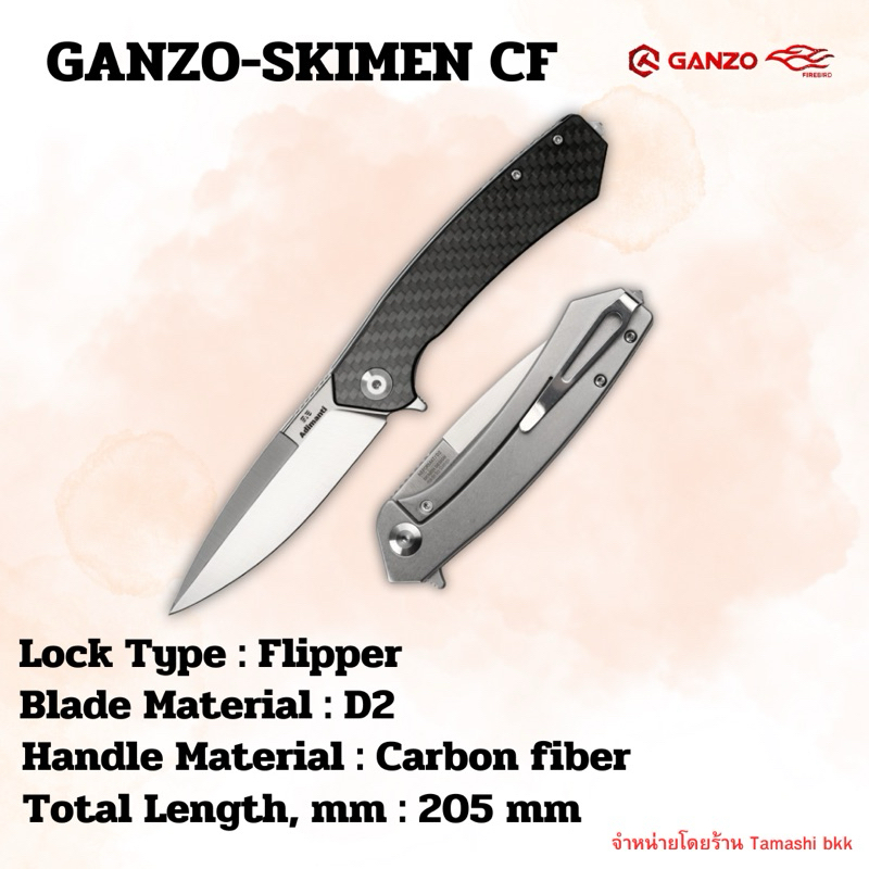 มีดพับ KNIFE ADIMANTI BY GANZO (SKIMEN DESIGN) CARBON FIBER