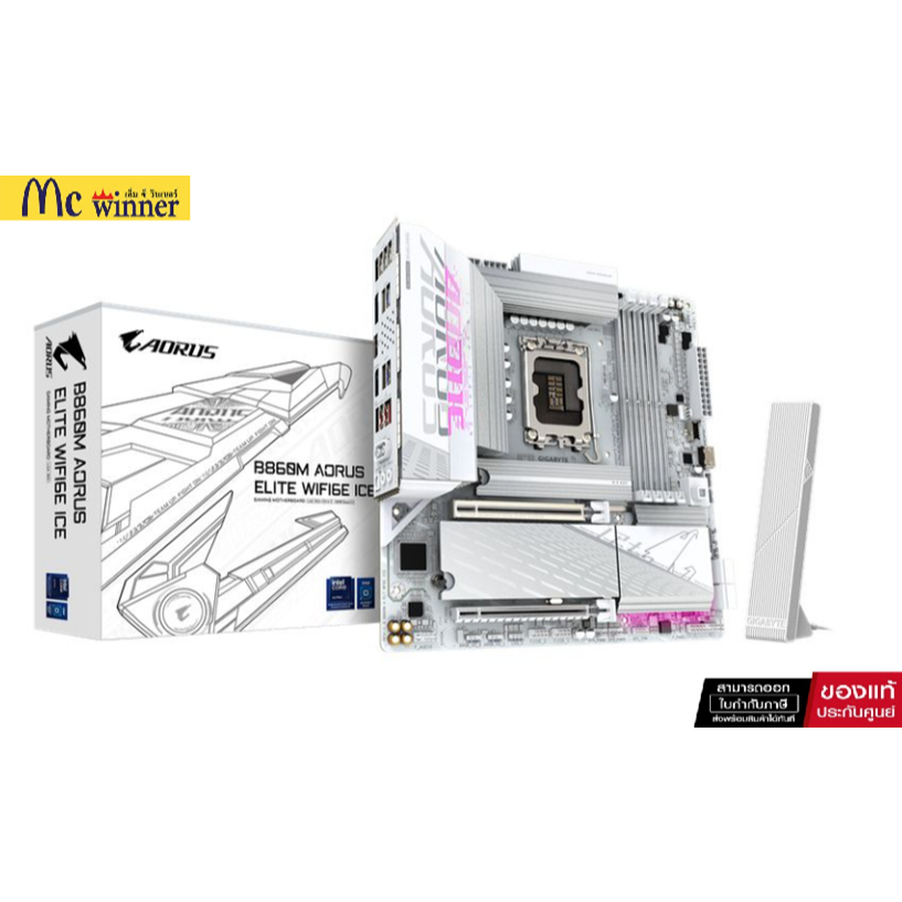 GIGABYTE B860M AORUS ELITE WIFI6E ICE *เมนบอร์ด (B860M A ELT WF6E ICE)