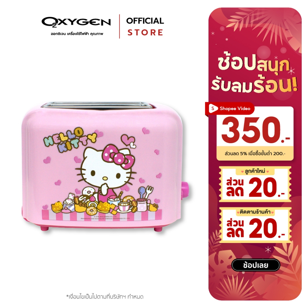 เครื่องปิ้งขนมปังพิมพ์ลายคิตตี้ Hello Kitty รุ่น KW-123