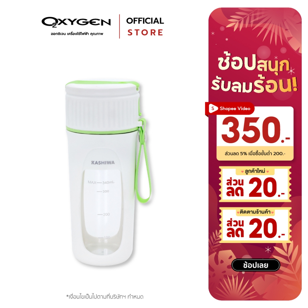 Kashiwa เครื่องปั่นน้ำผักผลไม้ รุ่น KW-777 ขนาด 340 มิลลิลิตร กำลังไฟ 2.9 วัตต์