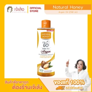 NATURAL HONEY - Argan Oil (250 ml.) น้ำมันอาร์แกน สารสกัดจากธรรมชาติ นำเข้าจากประเทศสเปน