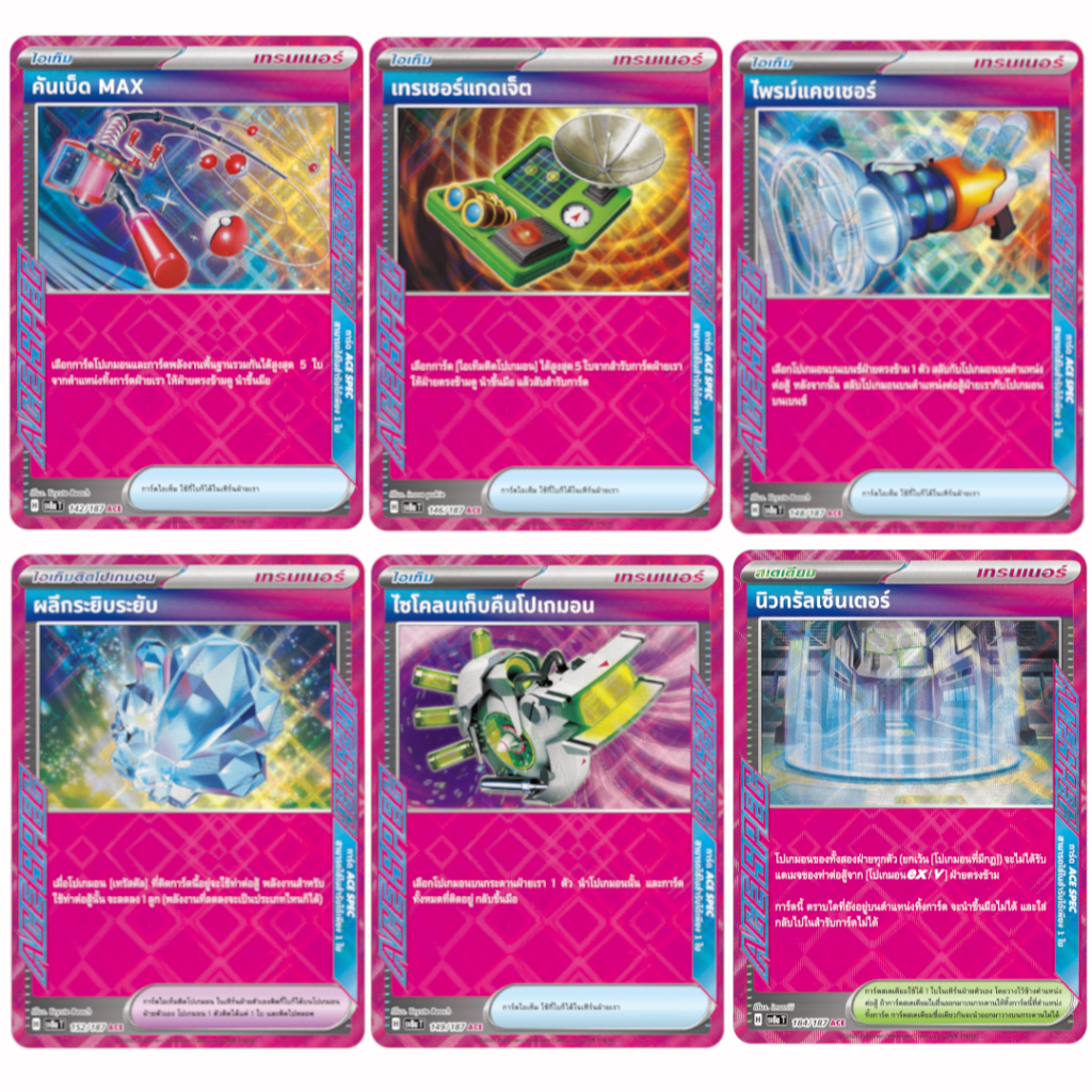 [sv8a T] การ์ดเทรนเนอร์ ระดับ ACE SPEC ชุด เทศกาลเทรัสตัลex [Pokemon][Trainner] คันเบ็ด MAX/ผลึกระยิบระยับ/พลังงานสืบทอด
