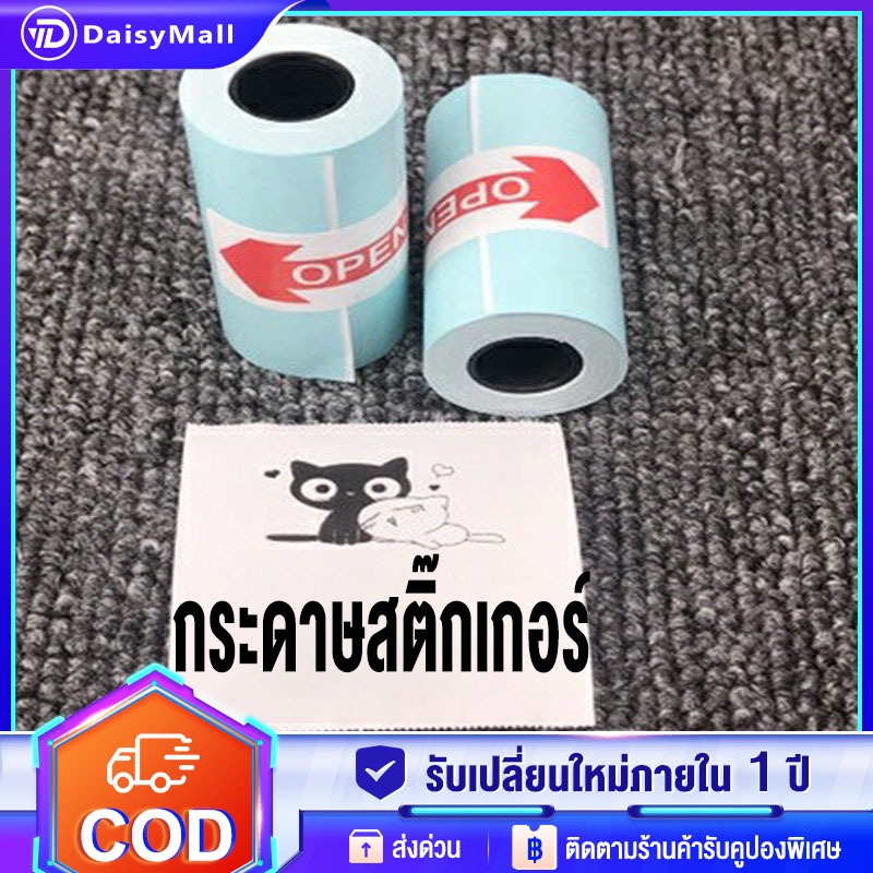 กระดาษสติ๊กเกอร์ thermal sticker Peripage A3 (แคกระดาษ) รุ่น Peripage A3 Peripage A3 Sticker print ส