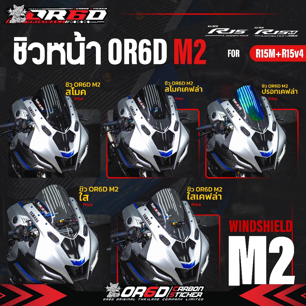 ชิว OR6D ทรง M.2 (ชิวหน้า R15M / R15 Connected 2022)