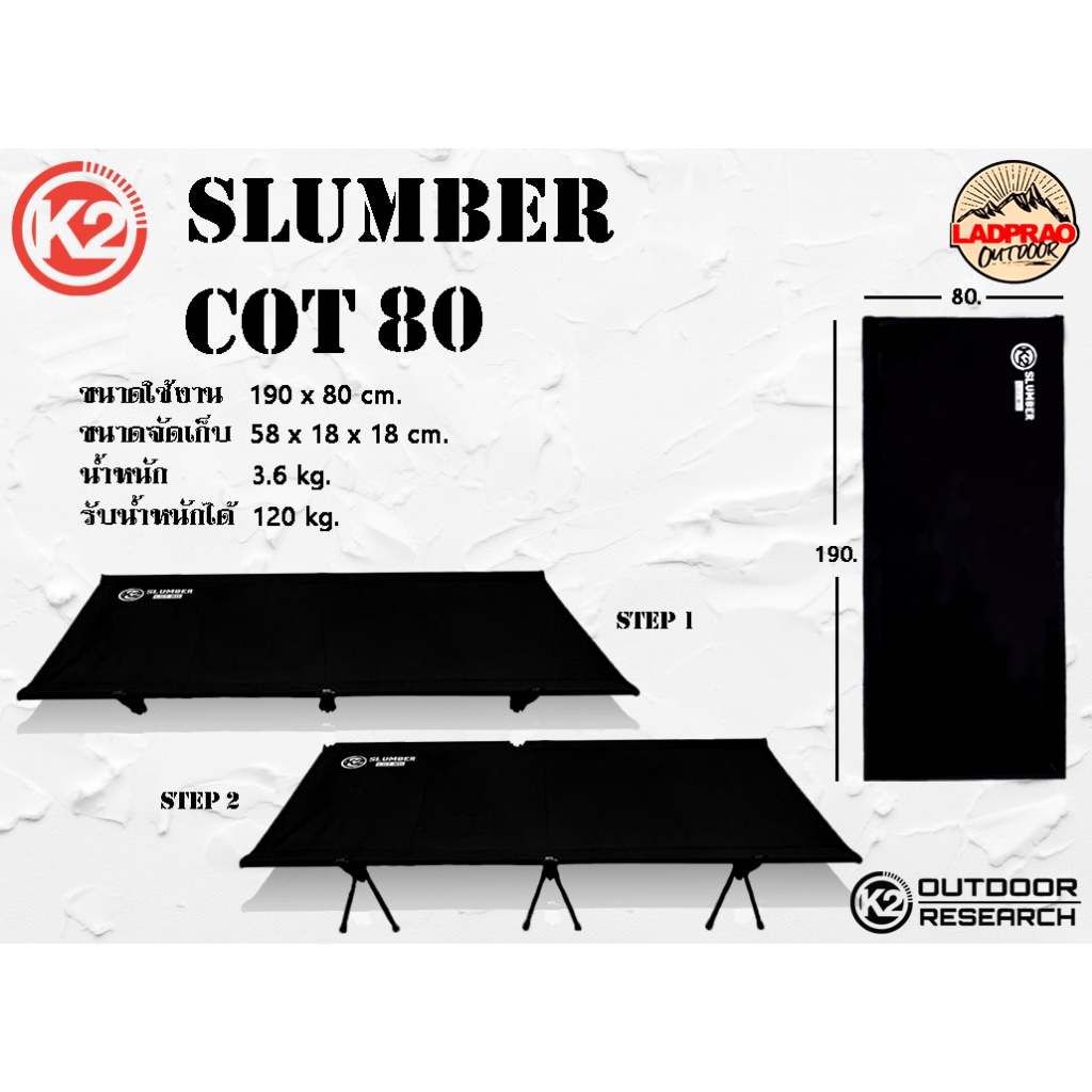 K2 SLUMBER COT 80 เตียงสนาม