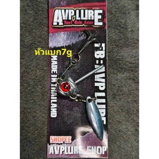 BTหัวจิ๊กตกปลา หัวแบกเบ็ด
