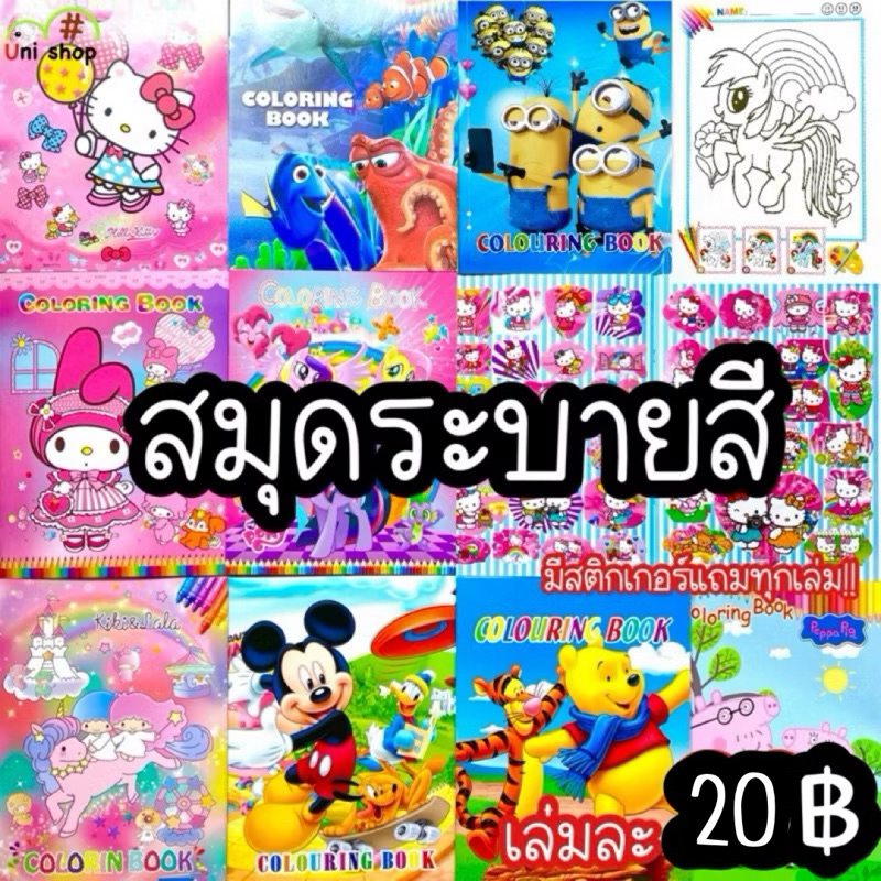 สมุดระบายสี ️มีสติ๊กเกอร์แถมข้างใน เล่มละ 20 ฿ สี ระบายสี coloringbook book color สมุด .. ราคา ถูกที่สุด ดีลบีเคเค รูปภาพหลัก